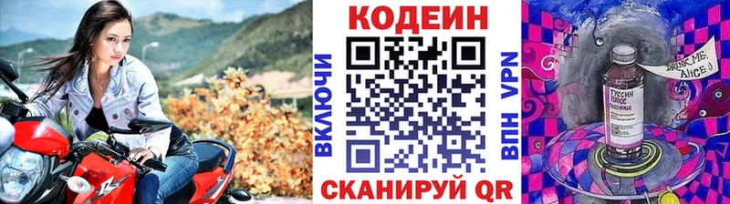 закладки  Электрогорск  Кодеиновый сироп Lean напиток Lean (лин) 